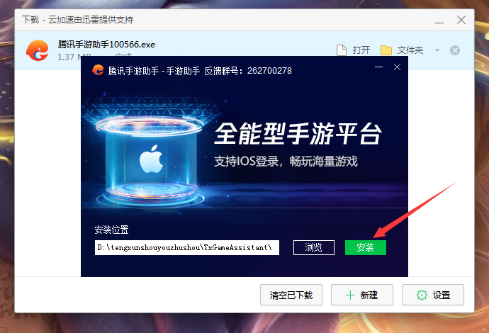 怎么安装腾讯手游助手?