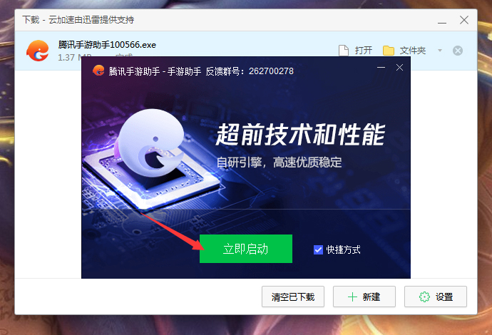 怎么安装腾讯手游助手?