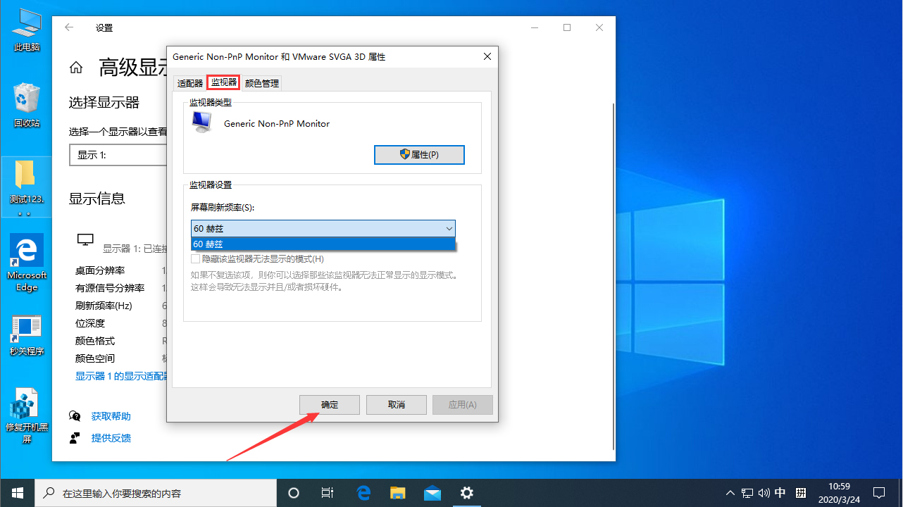 Win10电脑显示器刷新率怎么调?