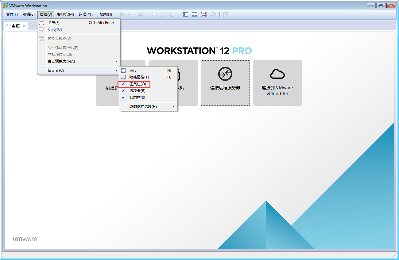 VMware12怎么隐藏工具栏?