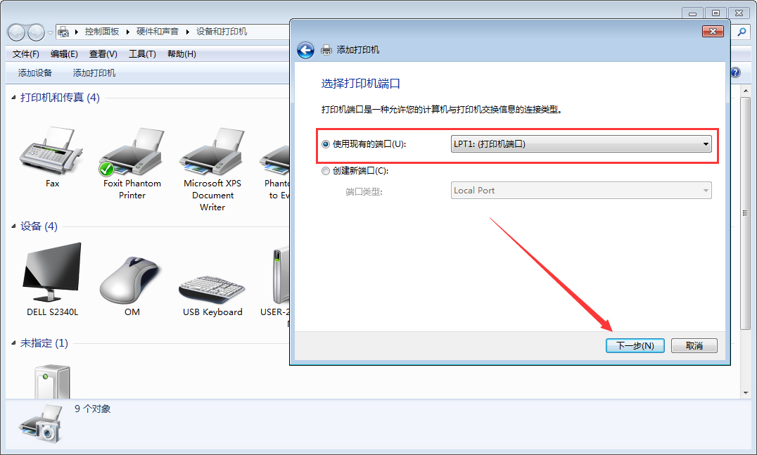 Win7电脑怎么添加打印机?
