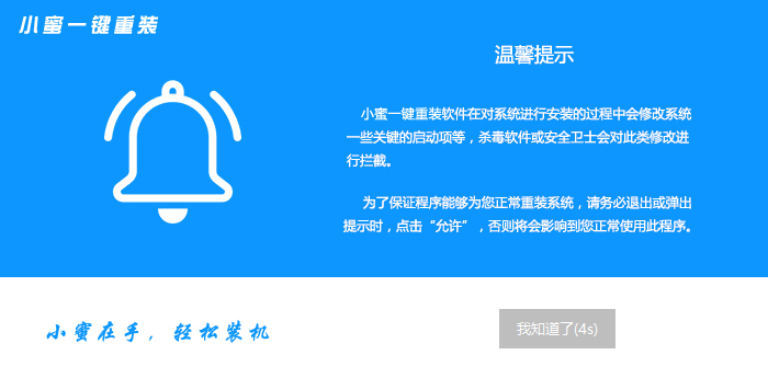 小蜜一键重装系统怎么用?