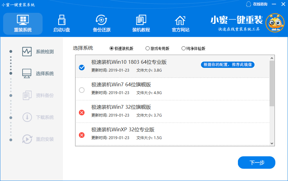小蜜一键重装系统怎么用?