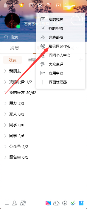 QQ腾讯网迷你版怎么置顶?