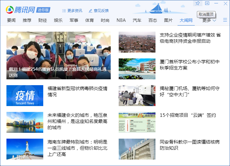 QQ腾讯网迷你版怎么置顶?