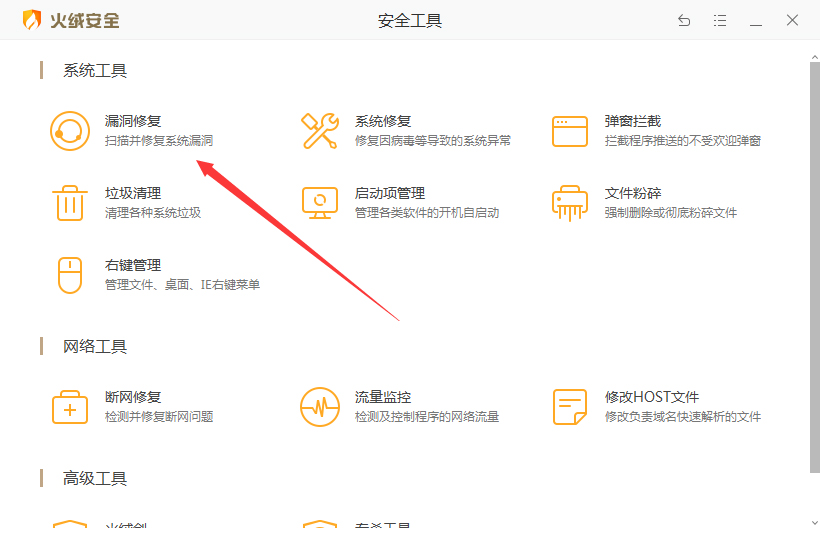 火绒安全如何有效地进行漏洞修复?