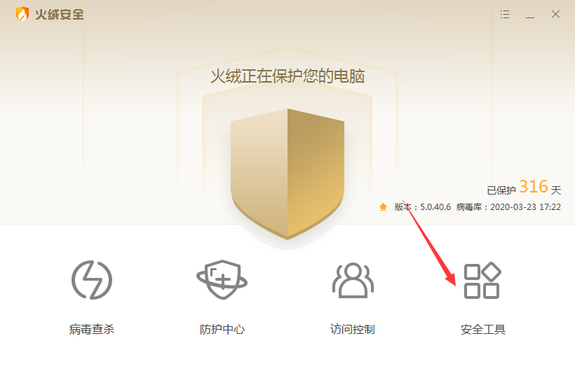 火绒安全如何有效地进行漏洞修复?