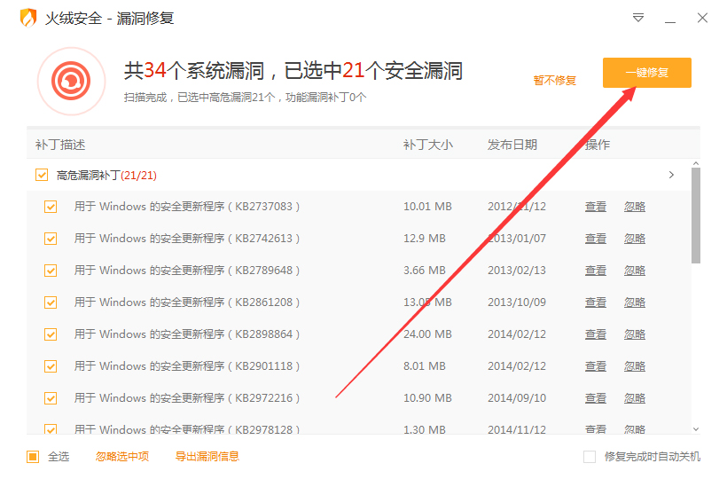 火绒安全如何有效地进行漏洞修复?