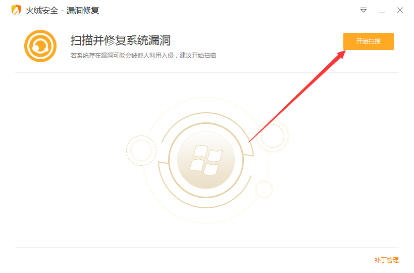 火绒安全如何有效地进行漏洞修复?