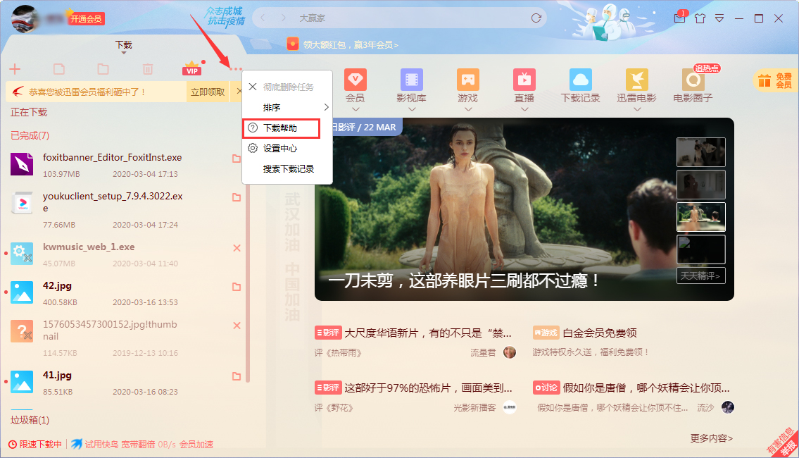 迅雷下载帮助在哪看?