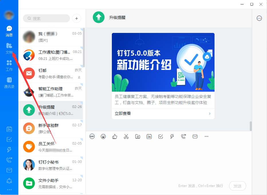 钉钉怎么新建便签?