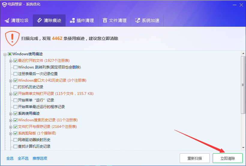腾讯电脑管家怎么清除痕迹?