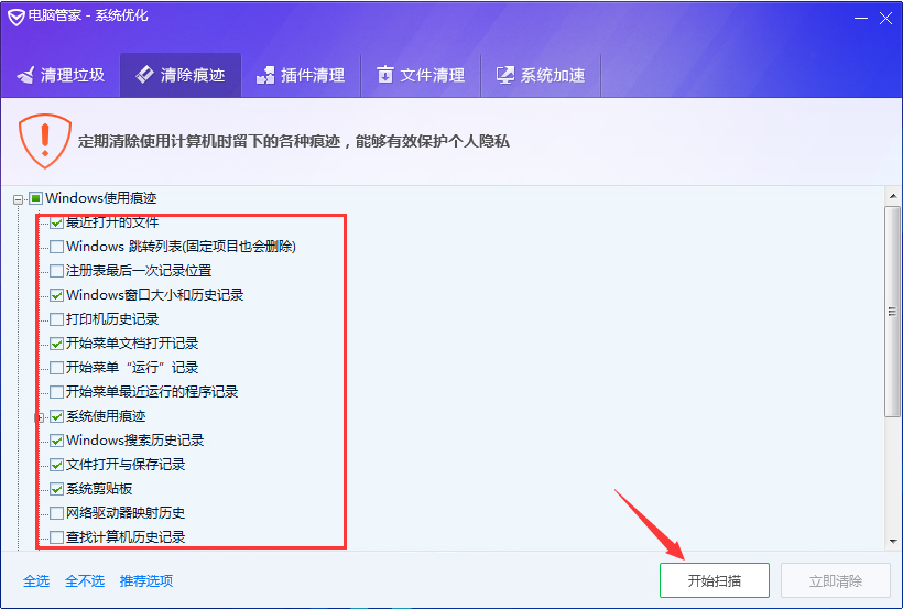 腾讯电脑管家怎么清除痕迹?