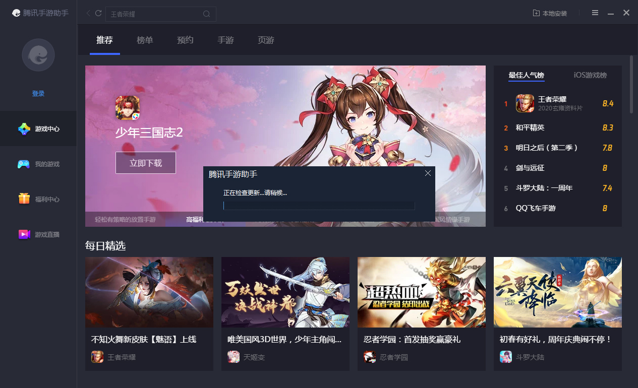 腾讯手游助手怎么在线更新?