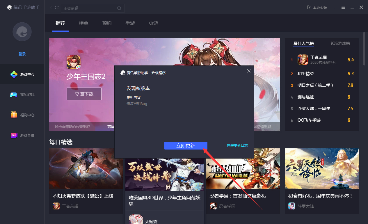 腾讯手游助手怎么在线更新?