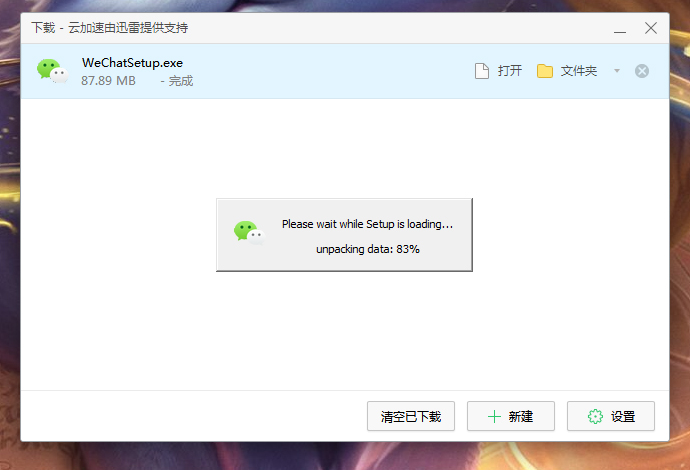 微信电脑版怎么安装?