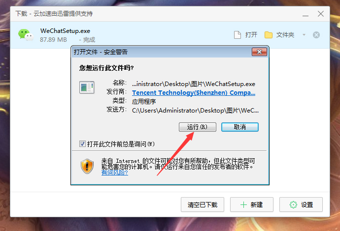微信电脑版怎么安装?