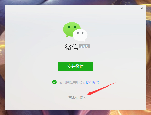 微信电脑版怎么安装?