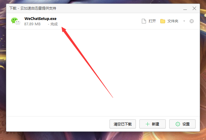 微信电脑版怎么安装?