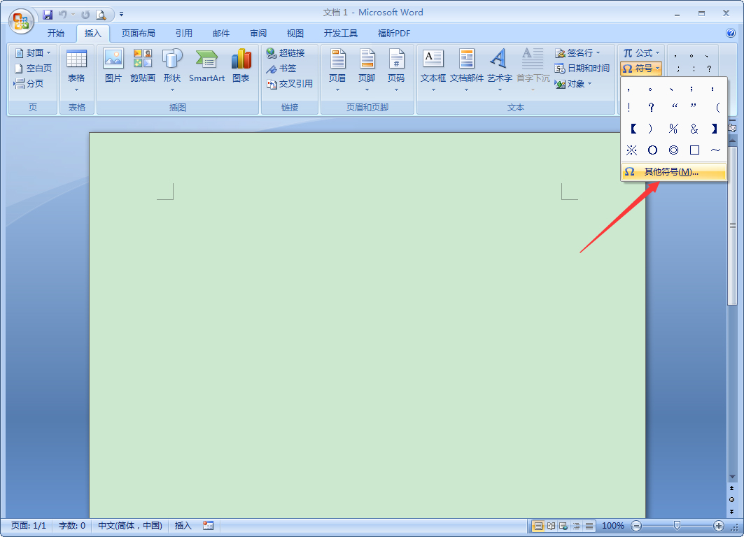 Word中如何输入对钩?