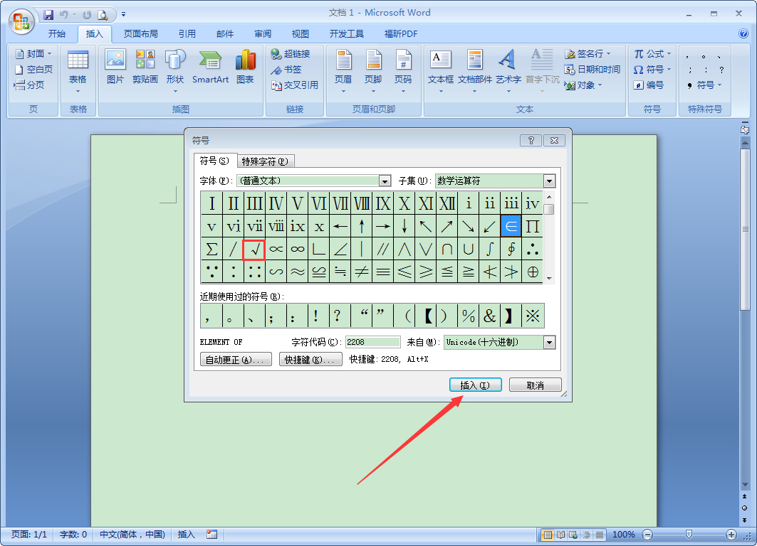 Word中如何输入对钩?