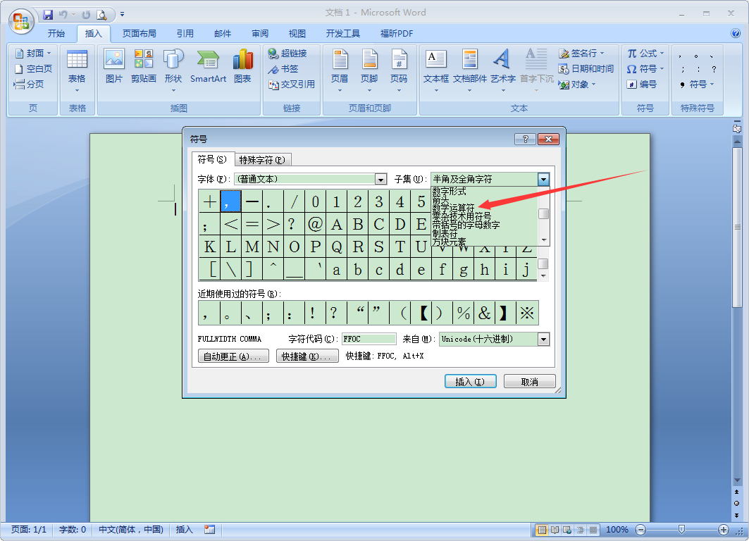 Word中如何输入对钩?