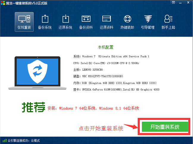 屌丝一键重装系统怎么用?