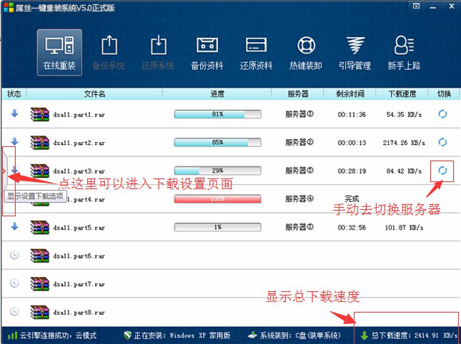 屌丝一键重装系统怎么用?