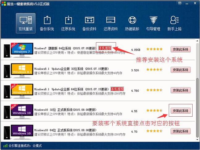 屌丝一键重装系统怎么用?