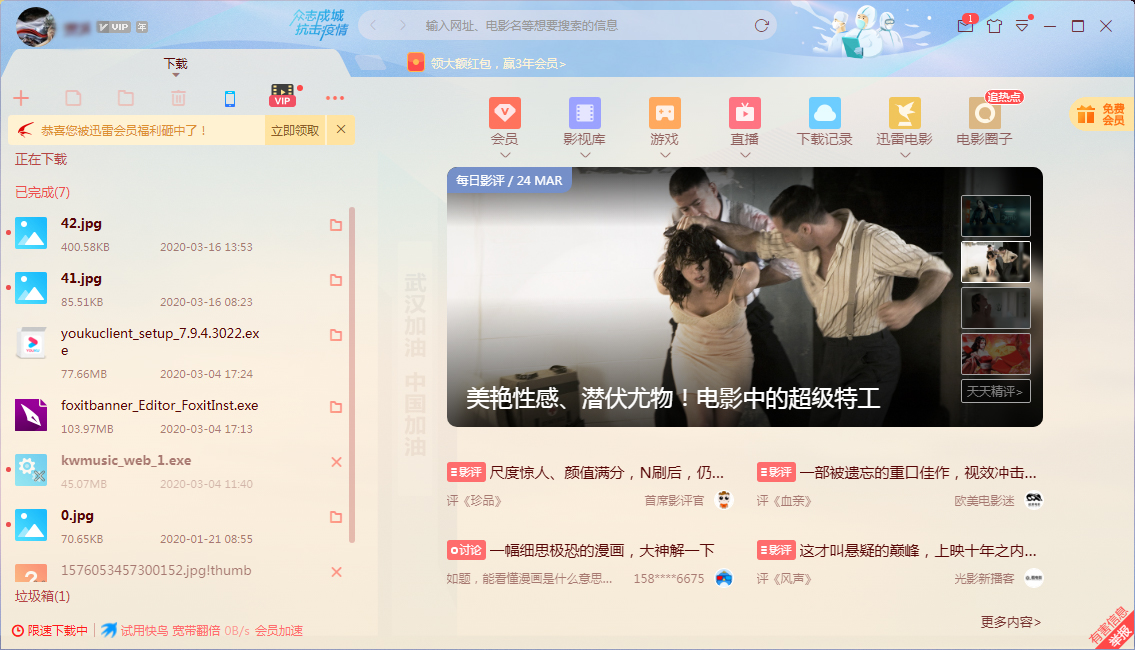 迅雷怎么新建标签页?