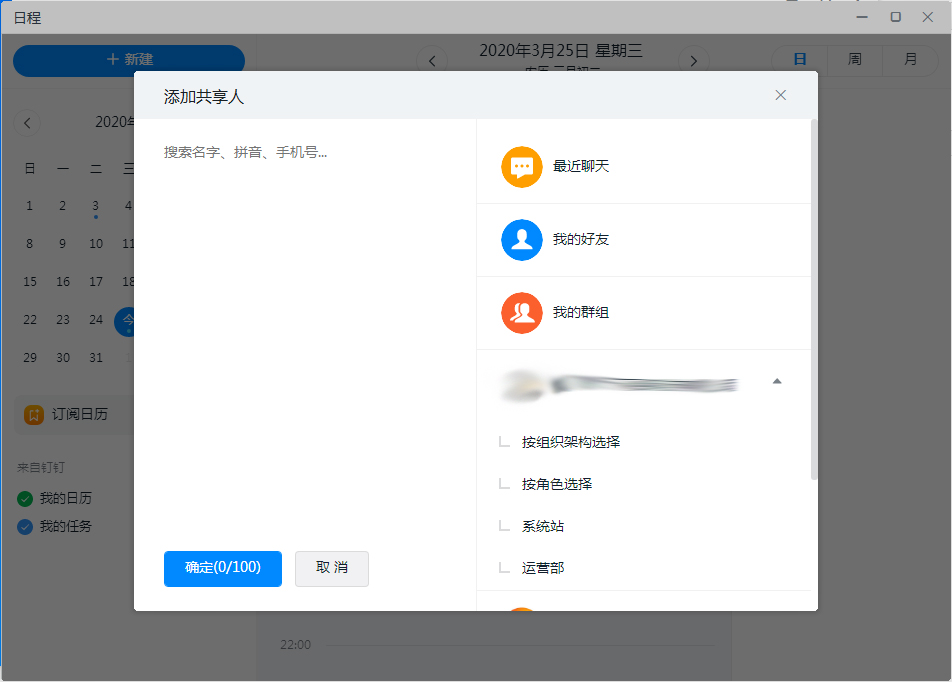 钉钉如何共享日历?