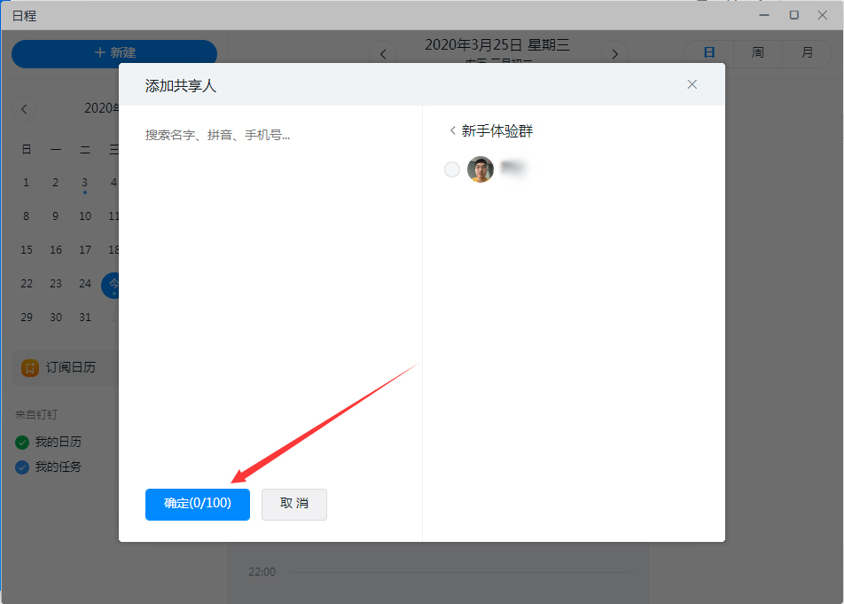 钉钉如何共享日历?