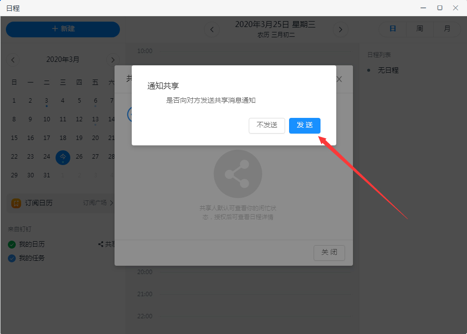 钉钉如何共享日历?
