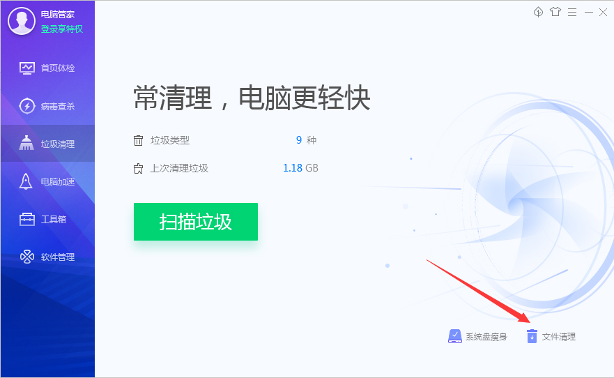 腾讯电脑管家怎么清理文件?