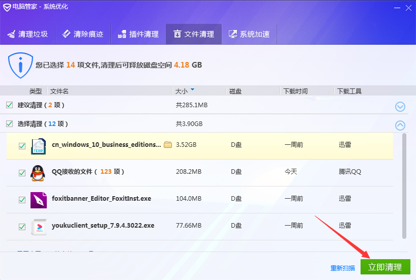 腾讯电脑管家怎么清理文件?