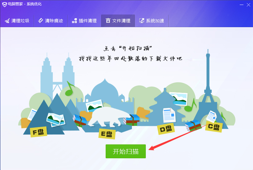 腾讯电脑管家怎么清理文件?