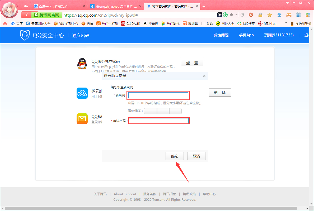腾讯微云独立密码怎么找回?