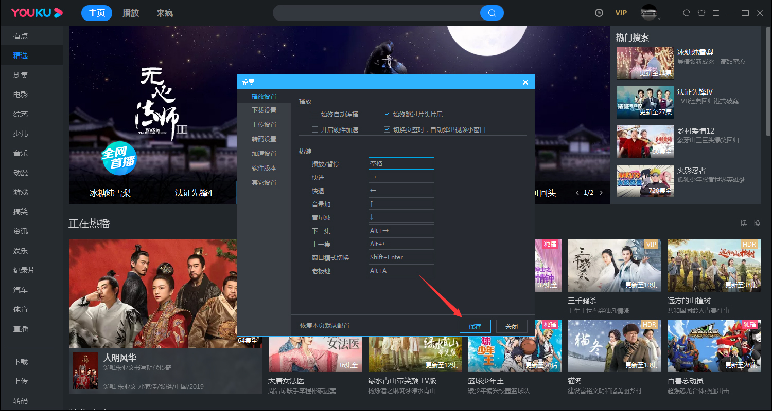 优酷客户端如何取消自动连播?