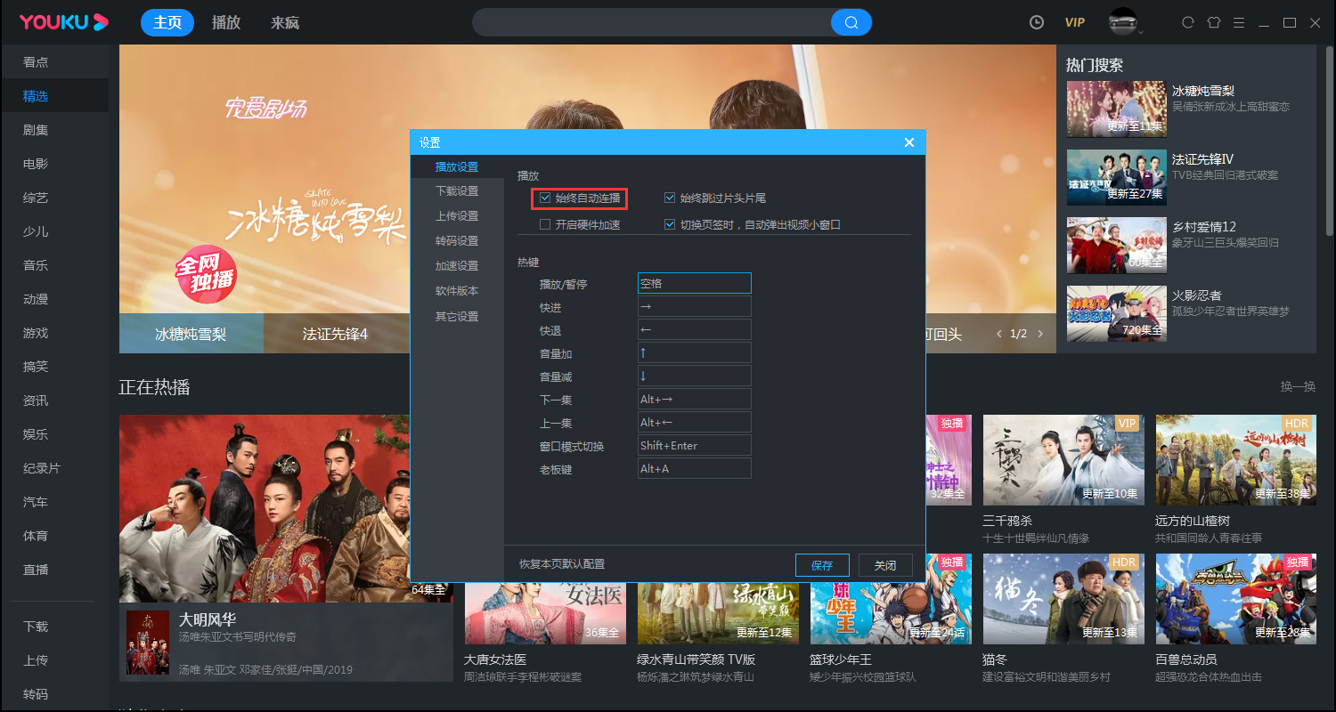 优酷客户端如何取消自动连播?