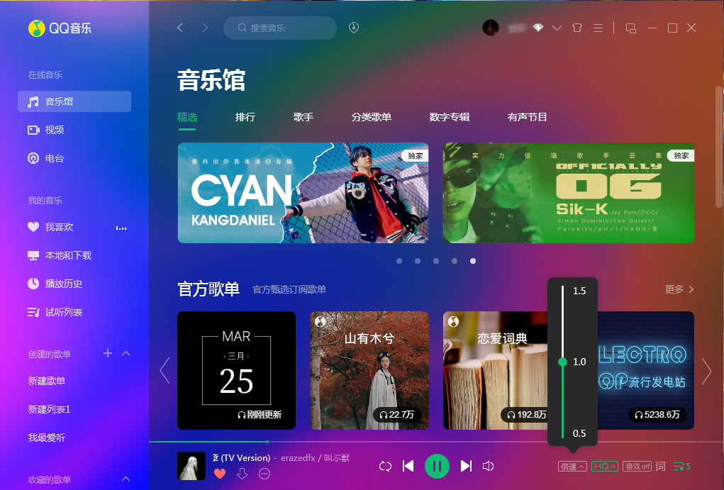QQ音乐怎么调倍速?