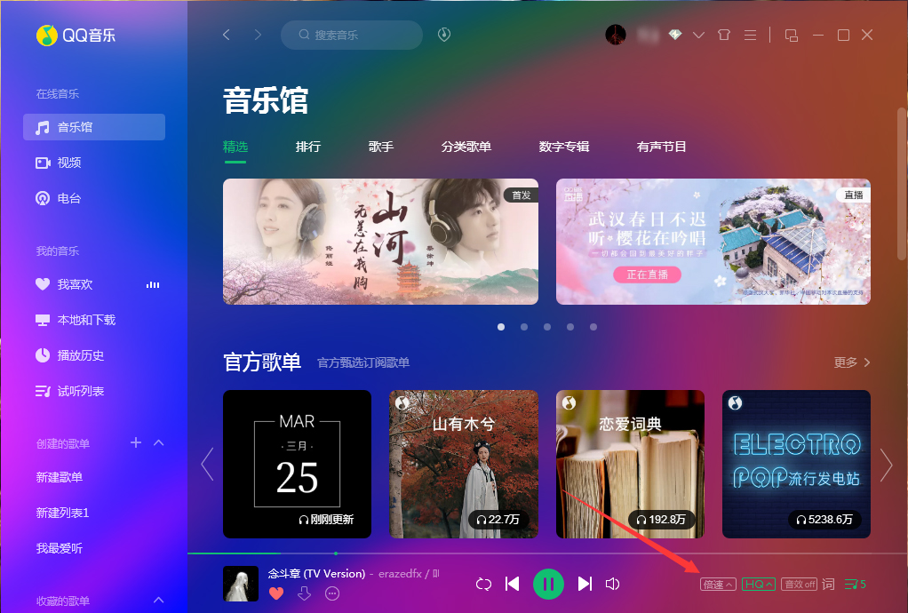 QQ音乐怎么调倍速?