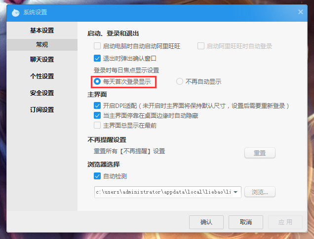 阿里旺旺每日焦点自动弹出怎么办?