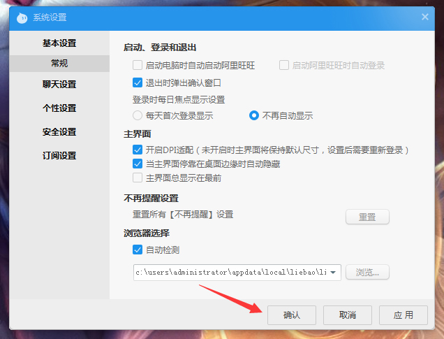 阿里旺旺每日焦点自动弹出怎么办?