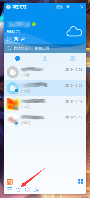 阿里旺旺每日焦点自动弹出怎么办?