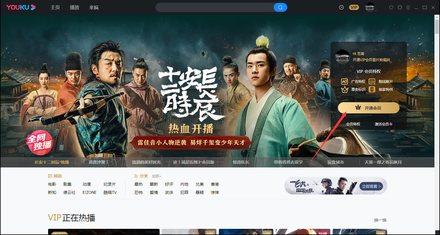 优酷会员怎么开通?