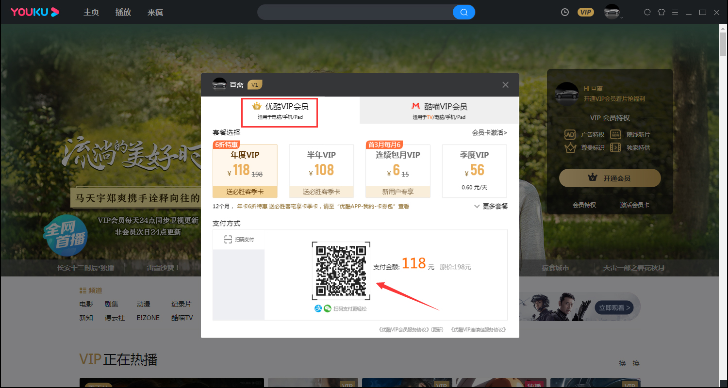 优酷会员怎么开通?