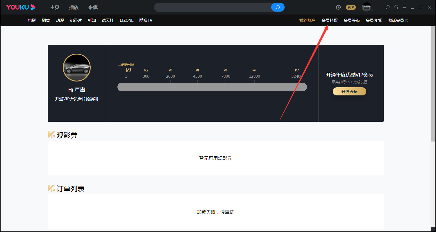 优酷会员特权在哪看?