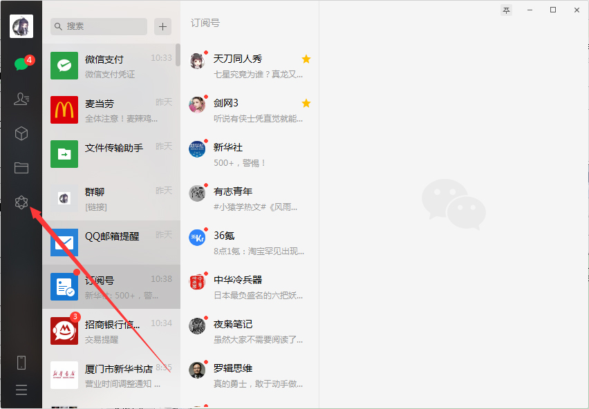 电脑微信如何单独打开看一看内容?