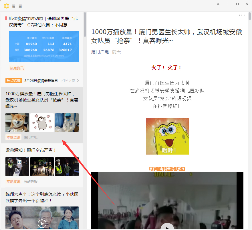 电脑微信如何单独打开看一看内容?