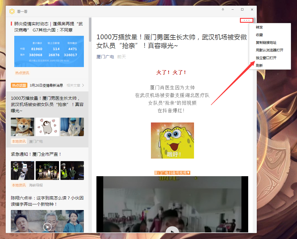 电脑微信如何单独打开看一看内容?